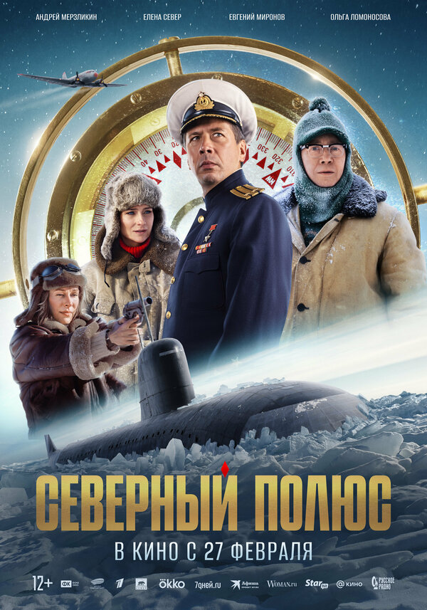Северный полюс (2025) - смотреть онлайн